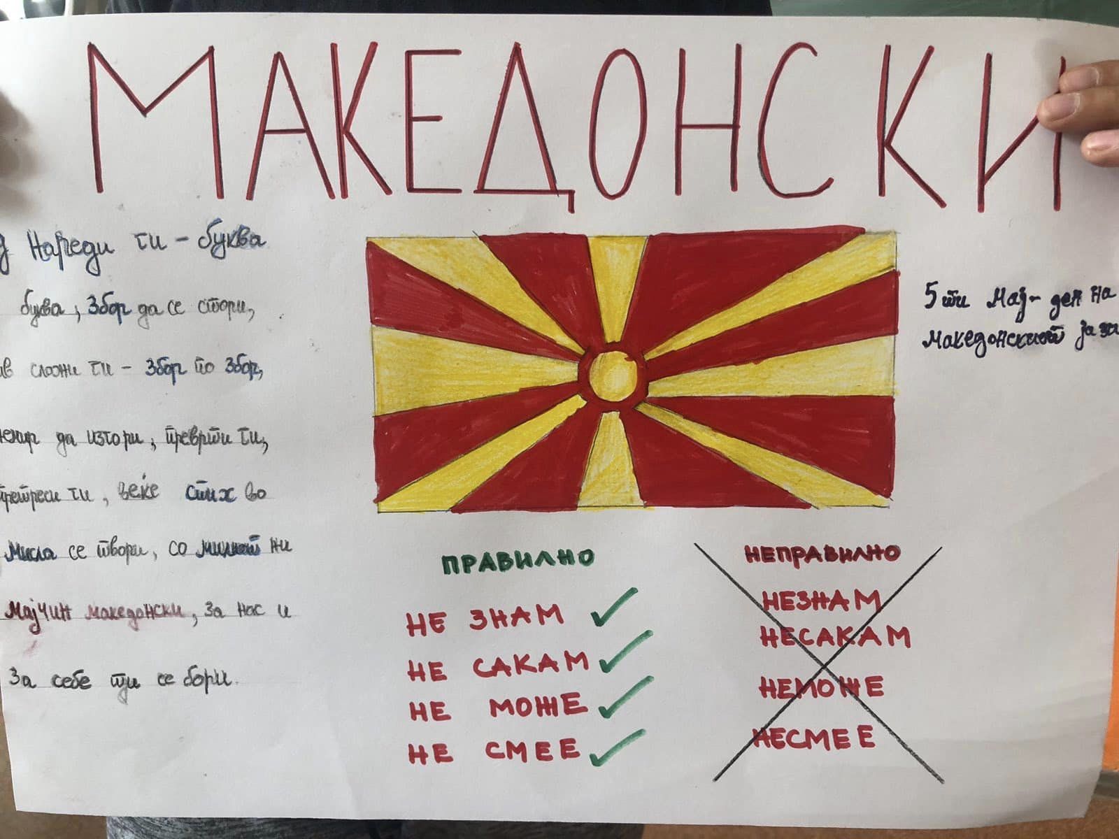 Денот на македонскиот јазик