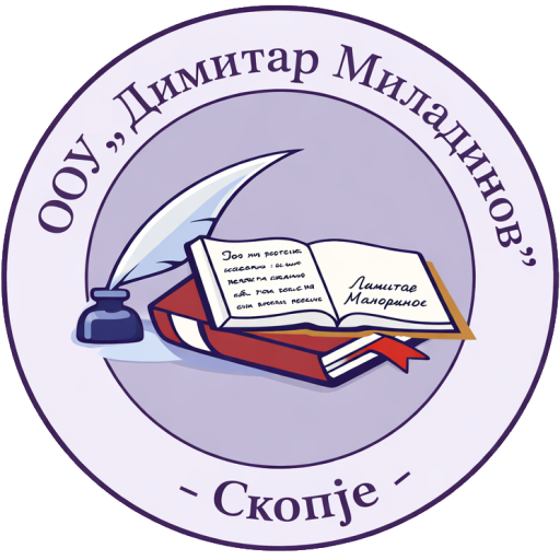 ООУ Димитар Миладинов